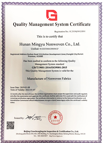 Hunan MingYu Nonwovens Co., Ltd</br>ISO9001