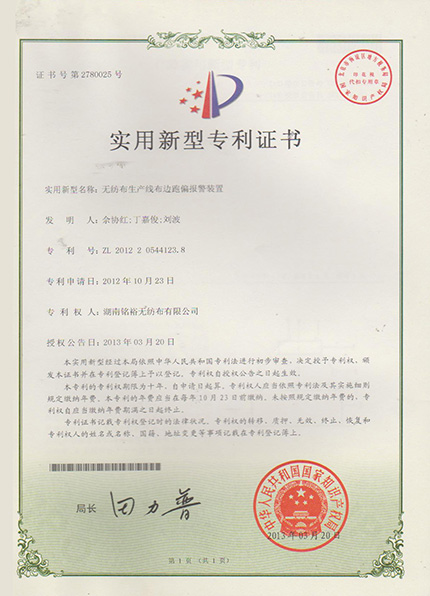 Non-woven fabric production line edge deviation warning device